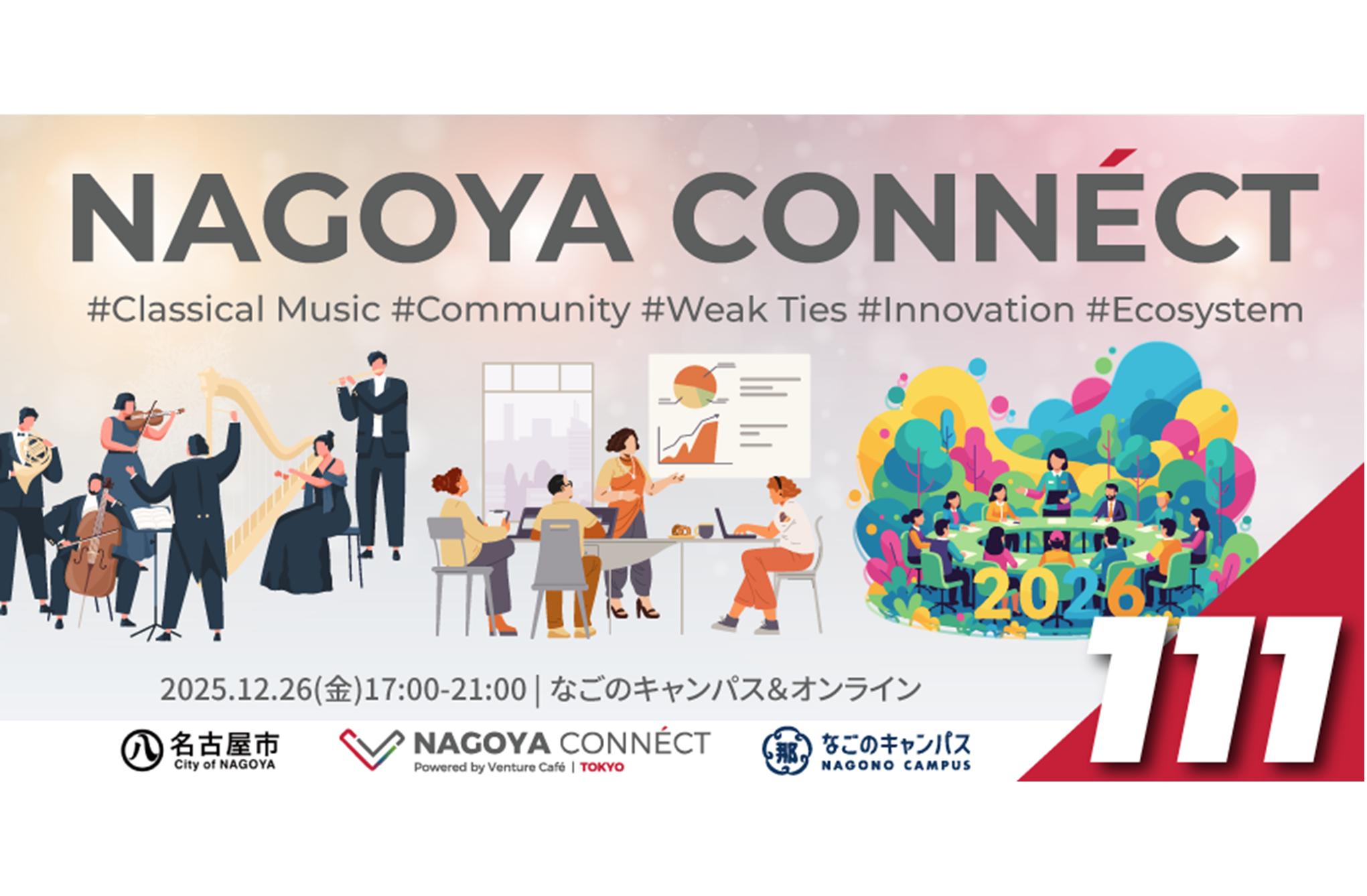 NAGOYA CONNÉCT #111】を開催します！【名古屋市】 - CENTRAL JAPAN
